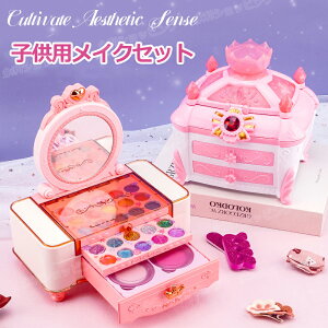 メイクセット 子供用化粧品セット メイク おもちゃ 女の子 おもちゃ 化粧品 メイクアップおもちゃ おもちゃ 化粧品おもちゃ おままごと ごっこ遊び 子供プラスチックメイクアップセット 安