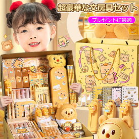 【プレゼントに最適】超豪華な文房具セット 携帯便利 収納ケース付き 描き用 学習玩具 知育玩具 子供用文房具 鉛筆 ボールペン 定規 消しゴム ハサミ のり 文具セット 入園入学祝い 誕生日プレゼント 小学生 子供 女の子 男の子 卒業記念品 クリスマスプレゼント