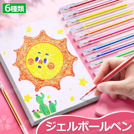 【プレゼントに最適】ジェルボールペン カラーペン 8色/12色/18色/24色/36色/48色セット 替え芯付き カラーボールペン ゲルインク 蛍光 ラメ 水性 塗り絵 スケッチ 落書き 絵描き 手帳 ノード カレンダー メモ取り 文具 子供用 入園入学お祝い 誕生日 クリスマス プレゼント