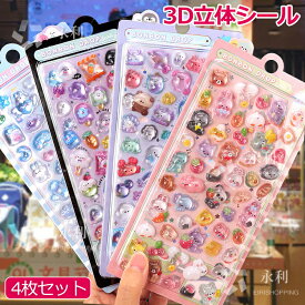【4枚セット】ぷくぷくシール 可愛いシール スマホケース飾り 和風 日系 ごほうびシール ご褒美シール 立体シール ボンドロップ 装飾用 DIY用 3Dシール 手帳 ステッカーデコ 手作り キラキラ 貼り付け スマホケース 水筒 ペン 手芸用品 ステッカー アルバム キラキラ 贈り物