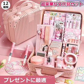 【プレゼントに最適】超豪華な文房具セット 携帯便利 収納ケース付き 描き用 学習玩具 知育玩具 子供用文房具 鉛筆 ボールペン 定規 消しゴム ハサミ のり 文具セット 入園入学祝い 誕生日プレゼント 小学生 子供 女の子 男の子 卒業記念品 クリスマスプレゼント