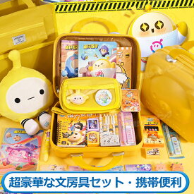 【プレゼントに最適】超豪華な文房具セット 携帯便利 収納ケース付き 描き用 学習玩具 知育玩具 子供用文房具 鉛筆 ボールペン 定規 消しゴム ハサミ のり 文具セット 入園入学祝い 誕生日プレゼント 小学生 子供 女の子 男の子 卒業記念品 クリスマスプレゼント