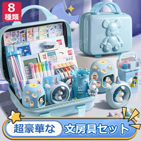 【プレゼントに最適】超豪華な文房具セット 携帯便利 収納ケース付き 描き用 学習玩具 知育玩具 子供用文房具 鉛筆 ボールペン 定規 消しゴム ハサミ 文具セット 入園祝い 入学祝い 誕生日プレゼント 小学生 子供 女の子 男の子 卒業記念品 クリスマスプレゼント