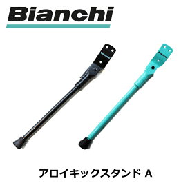 Bianchi（ビアンキ） アロイキックスタンド A 【今出川京大前店別館】