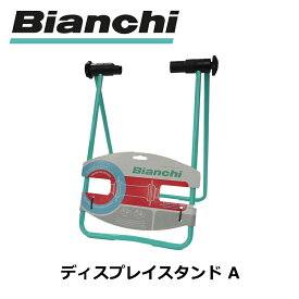 Bianchi（ビアンキ） ディスプレイスタンド A 【今出川京大前店別館】