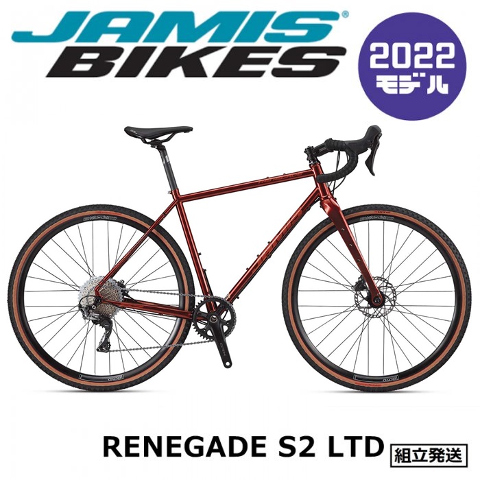 【2022年モデル】JAMIS（ジェイミス） RENEGADE S2 LTD（レネゲイド S2 LTD） 56サイズ クロモリ グラベルロード  ツーリング 【丸太町店（スポーツ専門）】 | サイクルショップエイリン