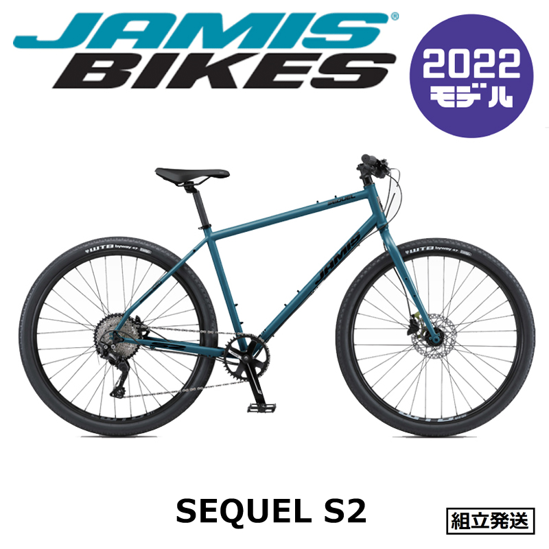 【2022年モデル】JAMIS（ジェイミス） SEQUEL S2（セクエル S2） 【プロの整備士による整備組付済】 【丸太町店（スポーツ専門）】  クロスバイク 15～21インチ | サイクルショップエイリン
