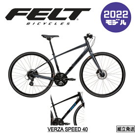 【2021/2022年継続モデル】FELT(フェルト) VERZA SPEED 40（ベルザスピード 40） 【プロの整備士による整備組付済】 クロスバイク【丸太町店（スポーツ専門）】