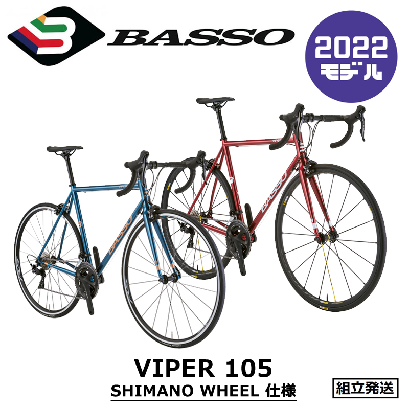 超目玉枠 美品！ BASSO バッソ VIPER バイパー ロードバイク 520サイズ 