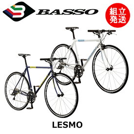 【2023年モデル】BASSO （バッソ） LESMO （レスモ） 【プロの整備士による整備組付済】 【今出川京大前店別館】 フラットバーロード