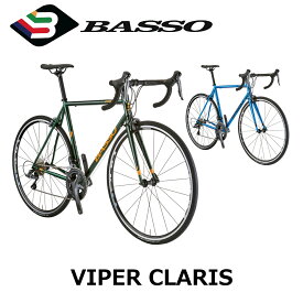 【2024年モデル】BASSO（バッソ） VIPER CLARIS 【プロの整備士による整備組付済】ロードバイク