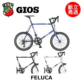 【GIOS/ジオス】FELUCA CLARIS｜クロモリ×20インチでロードバイク級の走行性能｜ドロップバー仕様ミニベロ 2026年モデル
