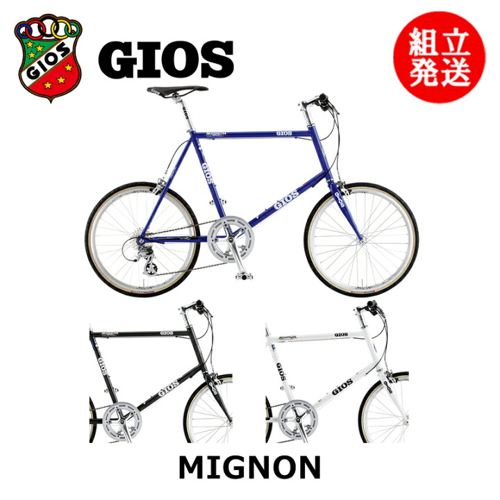 楽天市場】【GIOS/ジオス】MIGNON｜GIOSらしいクラシカルデザインの 