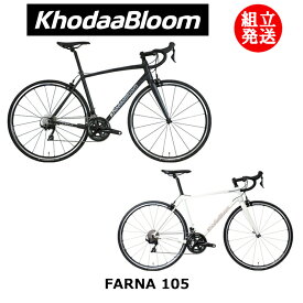 【2024年モデル】KhodaaBloom（コーダーブルーム） FARNA 105（ファーナ 105） 【プロの整備士による整備組付済】 ロードバイク