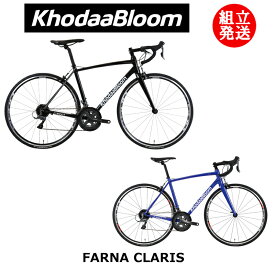 【2024年モデル】KhodaaBloom（コーダーブルーム） FARNA CLARIS（ファーナ クラリス） 【プロの整備士による整備組付済】 ロードバイク