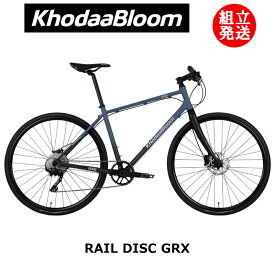 【2024年モデル】KhodaaBloom（コーダーブルーム） RAIL DISC GRX（レイル ディスク GRX） 【プロの整備士による整備組付済】 クロスバイク