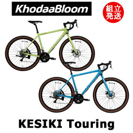 【2024年モデル】KhodaaBloom（コーダーブルーム） KESIKI Touring（ケシキ ツーリング） 【プロの整備士による整備組付済】 クロスバイク