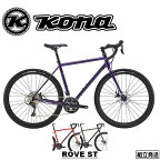 【2023-2024年モデル】KONA (コナ) ROVE ST (ローブ ST ）クロモリ グラベルロード ツーリングバイク【丸太町店（スポーツ専門）】