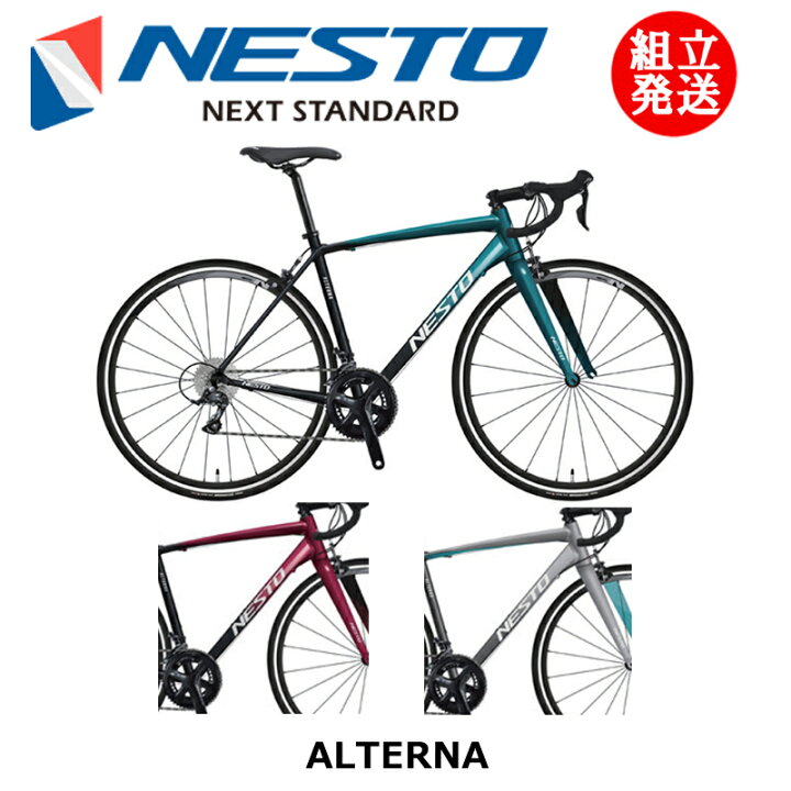楽天市場】NESTO ALTERNA（ネスト/オルタナ）ロードバイク 2025年 