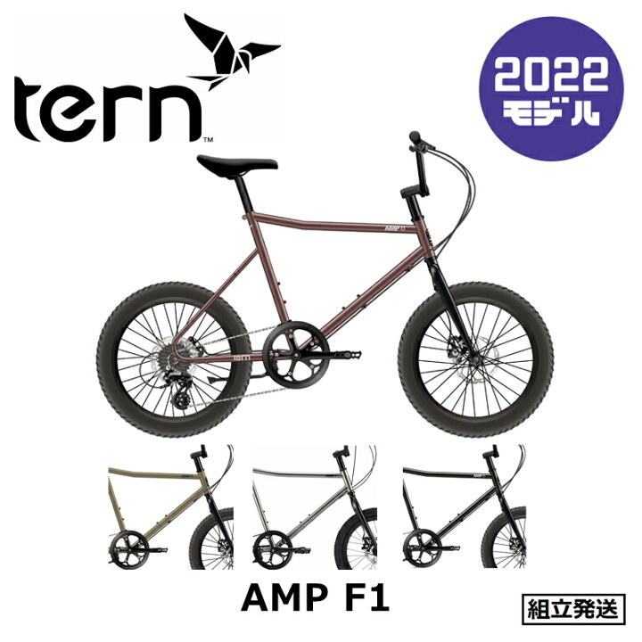 楽天市場】【2022-2023年モデル】Tern（ターン） AMP F1（アンプ F1 