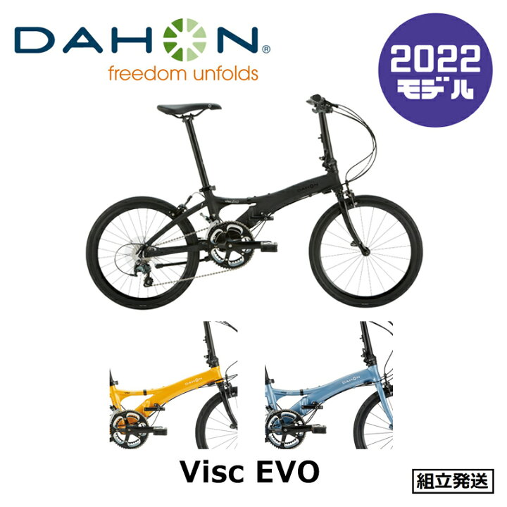 楽天市場】【2022年モデル】DAHON（ダホン） Visc Evo（ヴィスク 