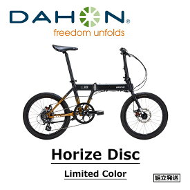 【2023年モデル】DAHON（ダホン） Horize Disc（ホライズ ディスク）限定カラー 折りたたみ自転車