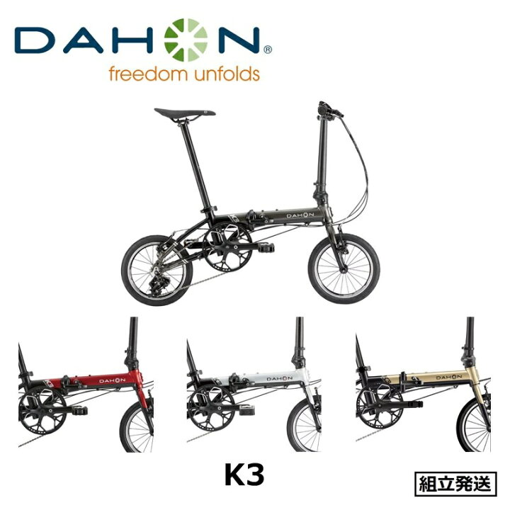 楽天市場】【2022年モデル】DAHON（ダホン） K3 【プロの整備士による 