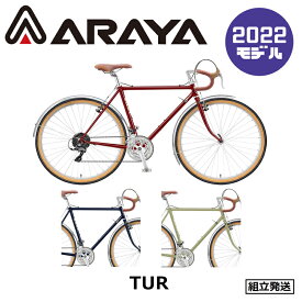 【2022年モデル】ARAYA（アラヤ） TUR Touriste（ツーリスト）クロモリ ツーリング 【丸太町店（スポーツ専門）】 ツーリングバイク