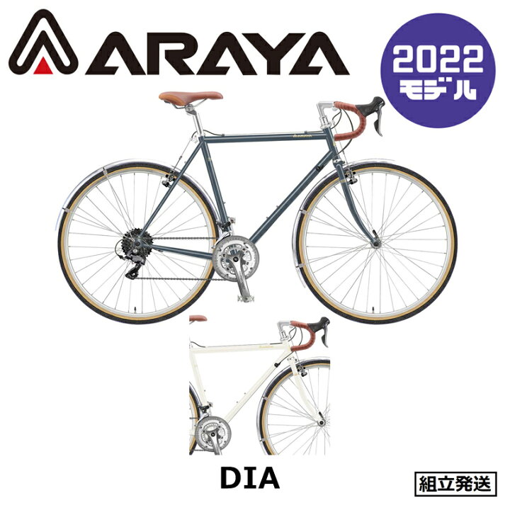楽天市場】ARAYA（アラヤ） DIA Diagonale（ディアゴナール） クロモリ 