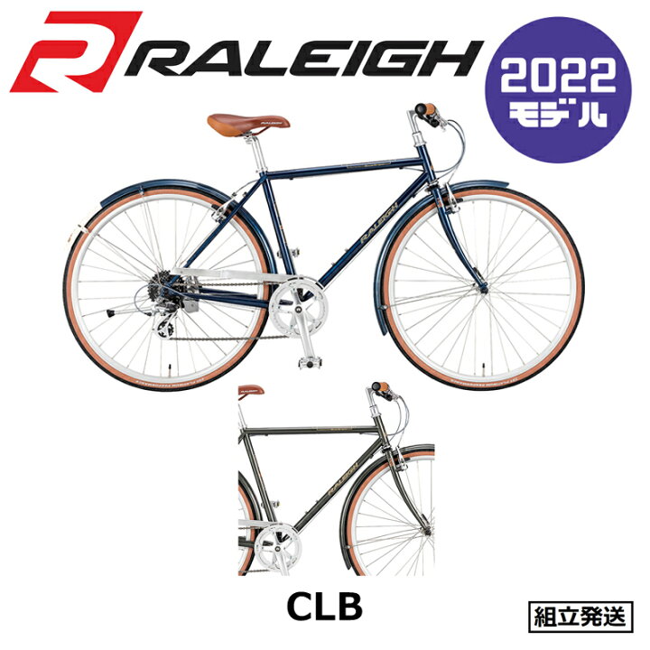 楽天市場】【2022年モデル】RALEIGH(ラレー) CLB Club Sport (クラブスポーツ) 【プロの整備士による整備組付済】 【丸太町店(スポーツ専門)】 クロスバイク : サイクルショップエイリン 楽天市場】【2022年モデル】RALEIGH(ラレー) CLB Club Sport (クラブスポーツ) 【プロの整備士による整備組付済】 【丸太町店(スポーツ専門)】 クロスバイク : サイクルショップエイリン