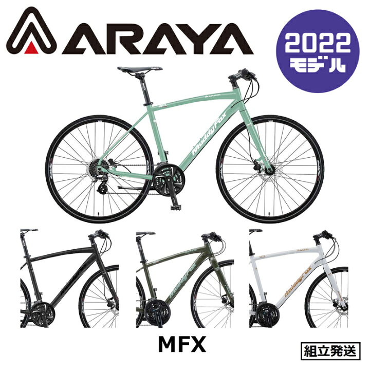 楽天市場】ARAYA MFX Muddy Fox XROSS（アラヤ/マディーフォックス 
