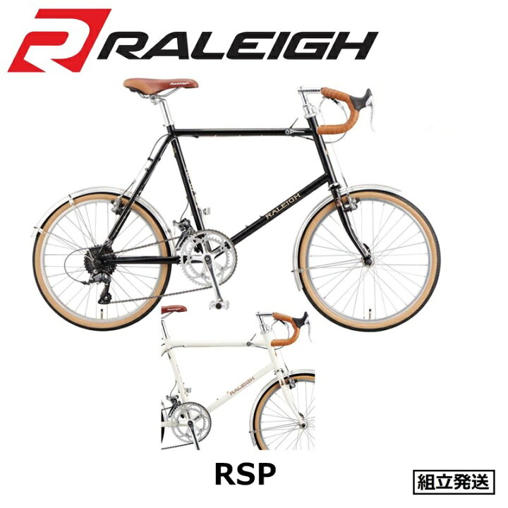 楽天市場】RALEIGH RSP RSW Special（ラレー/スモールホイール 