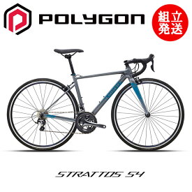 【2024年モデル】POLYGON（ポリゴン） STRATTOS S4 【プロの整備士による整備組付済】 ロードバイク【今出川別館】