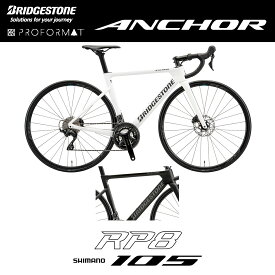 BRIDGESTONE ANCHOR RP8 105（2026年モデル）｜RP9直系エアロフレーム採用・軽量カーボンロードバイク【ブリヂストンアンカー】