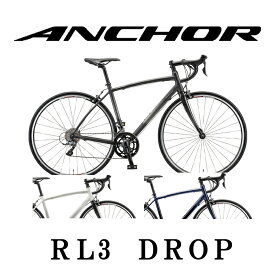 【2024年モデル】ANCHOR（アンカー） RL3 DROP 【プロの整備士による整備組付済】 ロードバイク