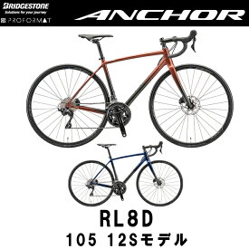 【2024年モデル】ANCHOR（アンカー） RL8D 105(12s) 【プロの整備士による整備組付済】 ロードバイク