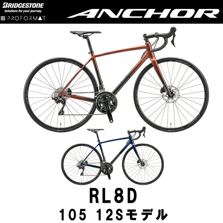 楽天市場】ANCHOR RL8D 105 12speed（アンカー/RL8D 105）ロードバイク 