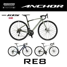 BRIDGESTONE ANCHOR（ブリヂストン アンカー）RE8 105 Di2【2026年モデル】｜快適性と電動性能を融合したエンデュランスロードバイク