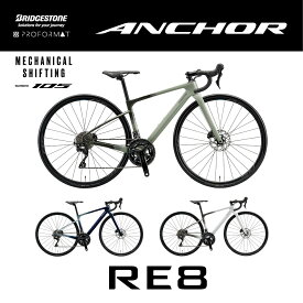 ANCHOR RE8 105（アンカー/RE8 105）ロードバイク 2025年モデル カーボンフレーム シマノ105 油圧ディスクブレーキ BRIDGESTONE ブリヂストン スポーツ自転車