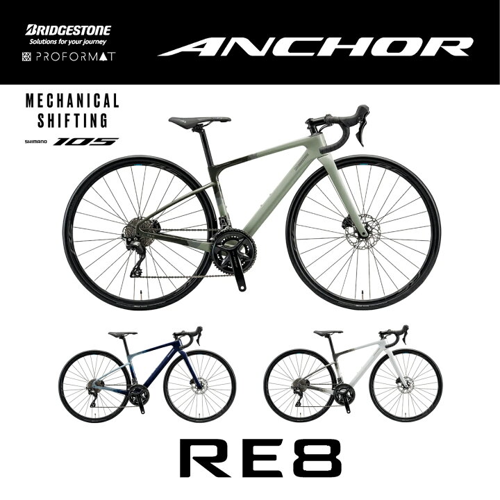 楽天市場】ANCHOR RE8 105（アンカー/RE8 105）ロードバイク 2025年 