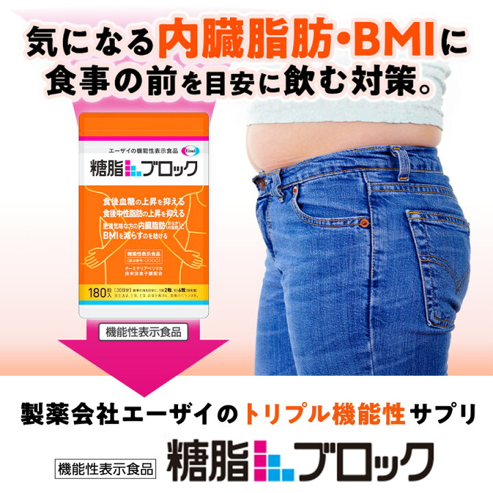 楽天市場】糖脂ブロック 180粒（約30日分） : エーザイダイレクト 