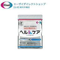 【お試し】血圧が高めの方に 血圧サプリ ヘルケア　4粒×7袋入 特定保健用食品 トクホ サプリメント サー…