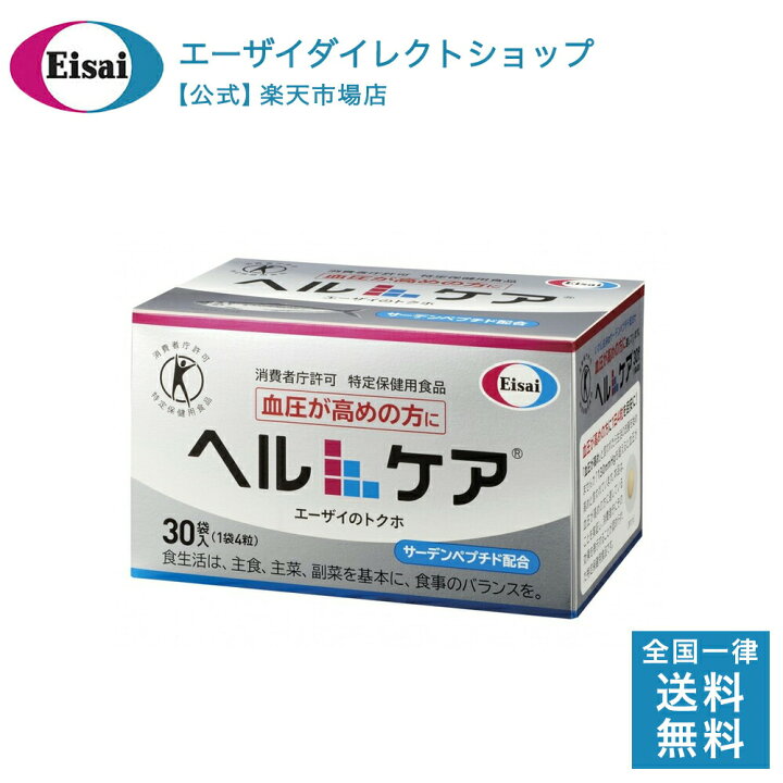 楽天市場】ヘルケア 血圧 サプリ 血圧サプリ 4粒×30袋入 血圧対策 生活 