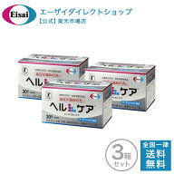ヘルケア4粒×30袋入×3箱 血圧 サプリ 血圧サプリ 4粒×30袋入 特定保健用食品 健康管理 生活習慣 サプ…