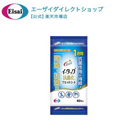 【公式】イータック 抗菌化ウェットシート 60枚入 エーザイ