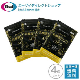 ユベラ 乳酸菌 BLC1&AHCC 60粒 アルミパウチ 4袋 送料無料