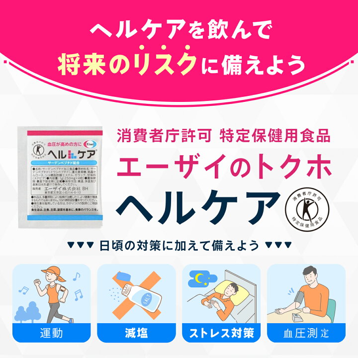 楽天市場】【お試し】血圧が高めの方に 血圧サプリ ヘルケア 4粒×7袋入 