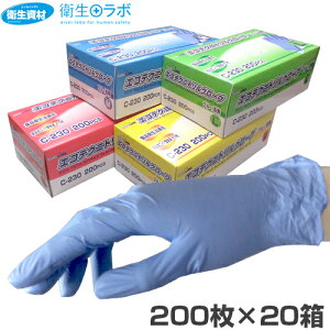 1箱1,026円/C-230 エコテクニトリルグローブ ブルー 粉無し(200枚×20箱) ニトリル手袋、食品工場・工業・家事・炊事に利用可能【ゴム手袋・ニトリル手袋・使い捨て手袋・調理用手袋・料理