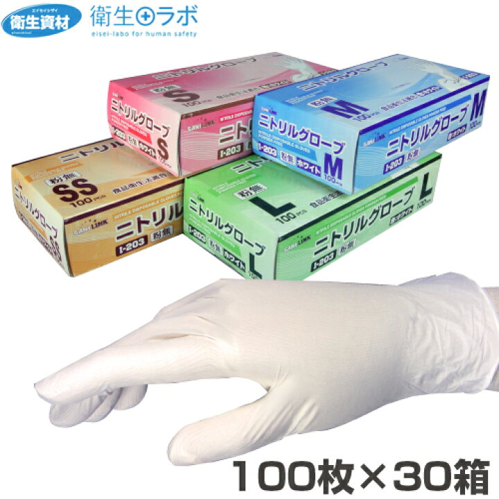 楽天市場 I 3 ニトリルグローブ 粉無し ホワイト 3 000枚 ニトリル手袋 食品工場 工業 家事 炊事に利用可能 ゴム手袋 ニトリル手袋 使い捨て手袋 調理用手袋 料理用手袋 衛生手袋 グローブ 衛生ラボ