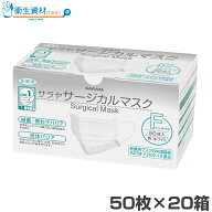 1箱385円■51118 サラヤ サージカルマスク ホワイト フリーサイズ（50枚×20箱）【3層・3PLY・不織布・使…